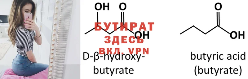 Бутират 1.4BDO  omg ссылка  Медынь 